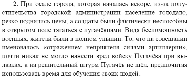 Литература, 8 класс, В.Я. Коровина, 2010, Глава X Задание: 2
