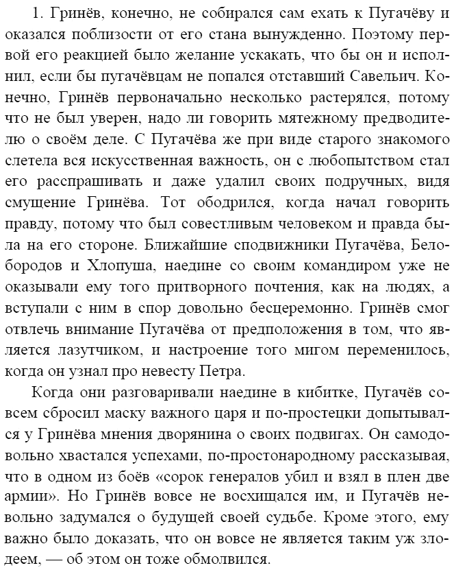 Литература, 8 класс, В.Я. Коровина, 2010, Глава XI Задание: 1