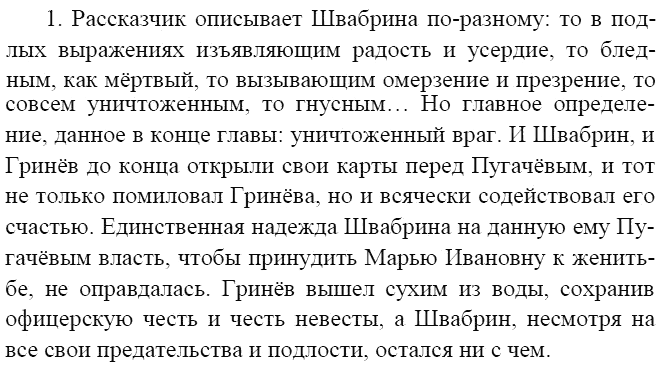 Литература, 8 класс, В.Я. Коровина, 2010, Глава XII Задание: 1