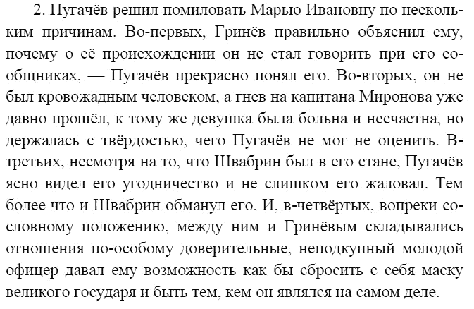 Литература, 8 класс, В.Я. Коровина, 2010, Глава XII Задание: 2