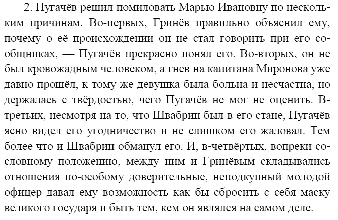 Почему Пугачев решил помиловать Марью Ивановну. Литература 8 класс. Сочинение по литературе 8 класс. Глава 12 сирота Капитанская дочка. Размышляем о прочитанном стр 72