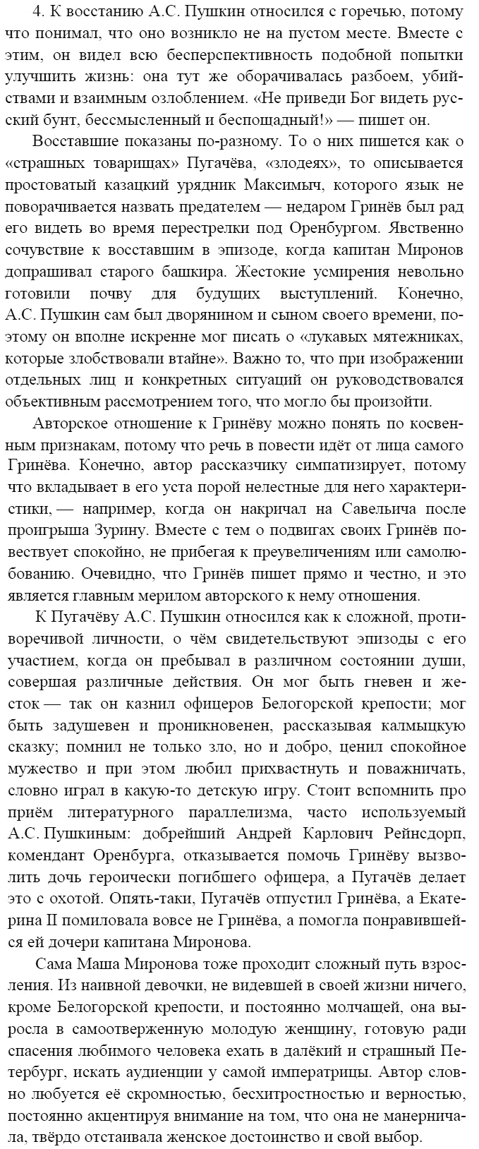 Литература, 8 класс, В.Я. Коровина, 2010, Глава XIV Задание: 4