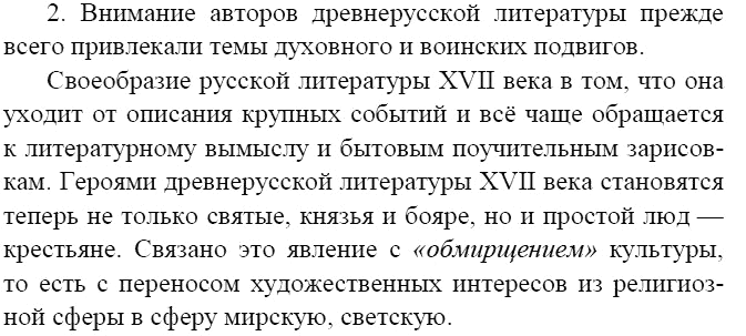 Литература, 8 класс, В.Я. Коровина, 2010, ИЗ ДРЕВНЕРУССКОЙ ЛИТЕРАТУРЫ, Вопросы и задания Задание: 2