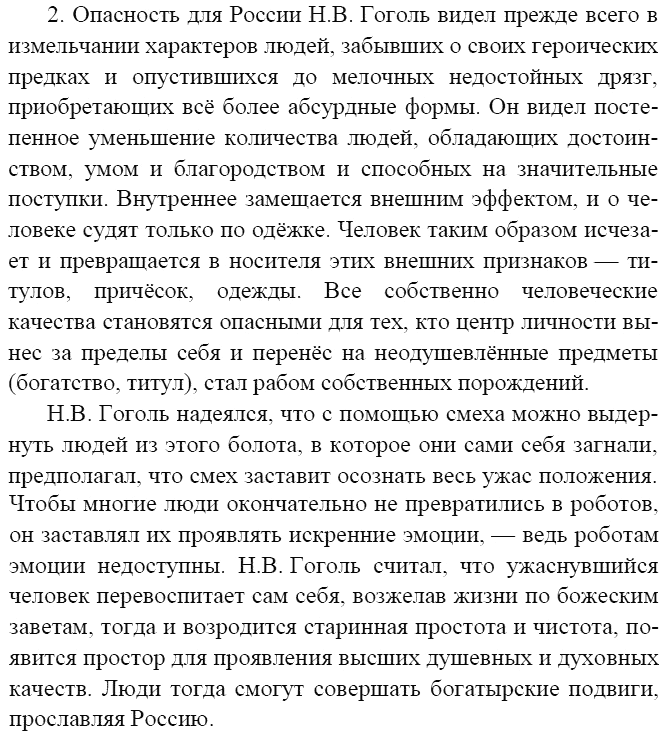 Литература, 8 класс, В.Я. Коровина, 2010, Николай Гоголь, Вопросы и задания Задание: 2