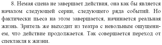 Литература, 8 класс, В.Я. Коровина, 2010, Поразмышляем над прочитанным Задание: 8