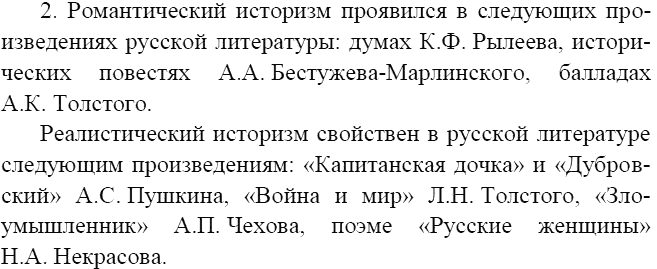 Литература, 8 класс, В.Я. Коровина, 2010, Литература и история, Вопросы и задания Задание: 2