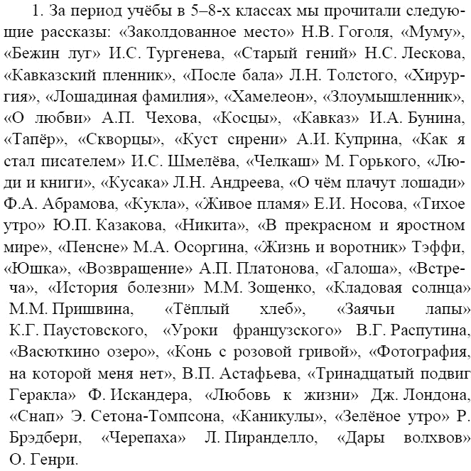 Литература, 8 класс, В.Я. Коровина, 2010, Рассказ, Вопросы и задания Задание: 1