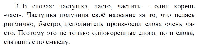 Литература, 8 класс, В.Я. Коровина, 2010, Русские народные песни. Частушки, Будьте внимательны к слову Задание: 3