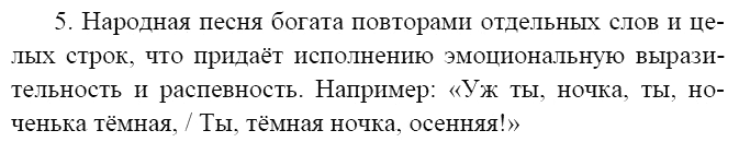 Литература, 8 класс, В.Я. Коровина, 2010, Вопросы и задания Задание: 5