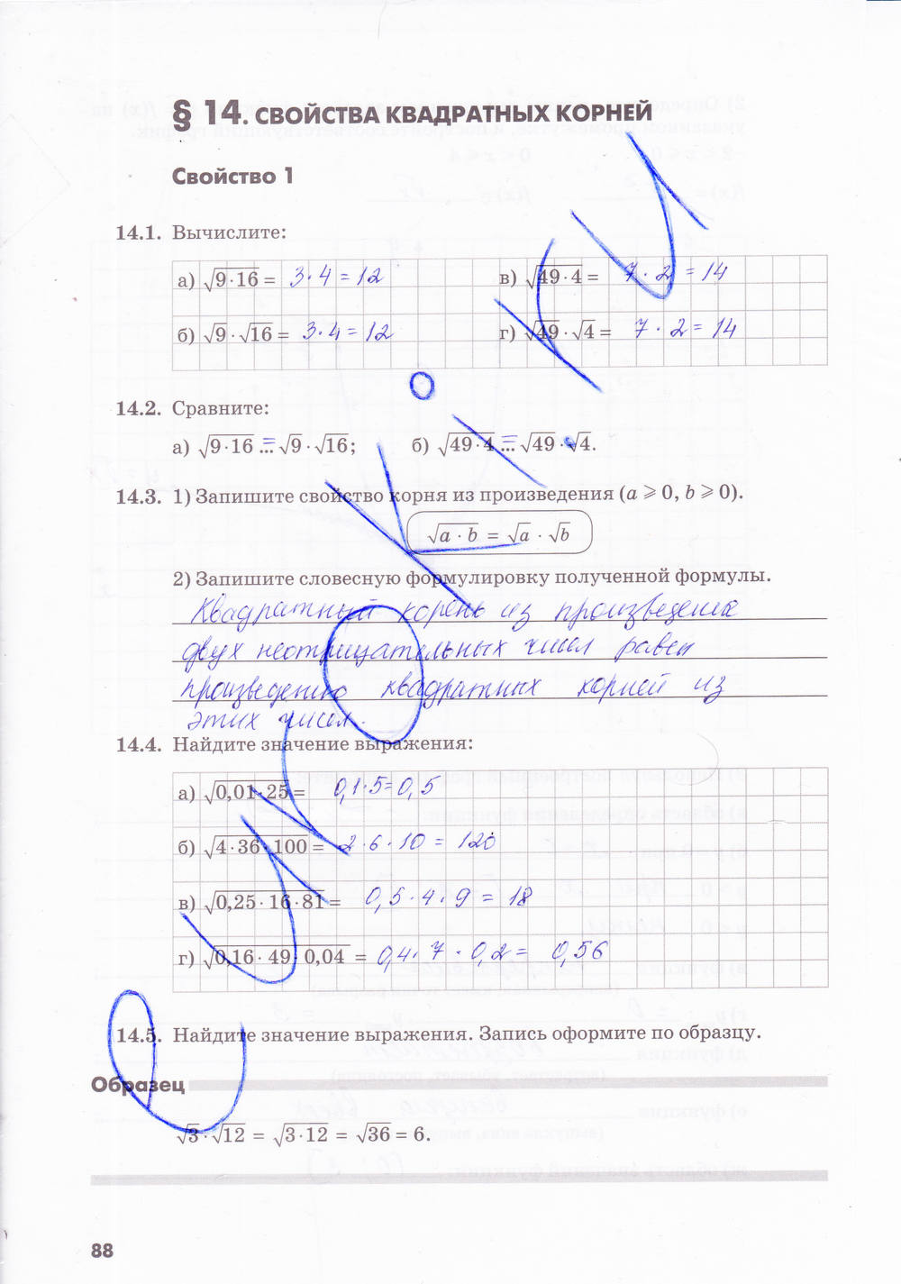 Рабочая тетрадь. Часть 1, 8 класс, Зубарева И.И. Мильштейн М.С., 2014, задание: стр. 88