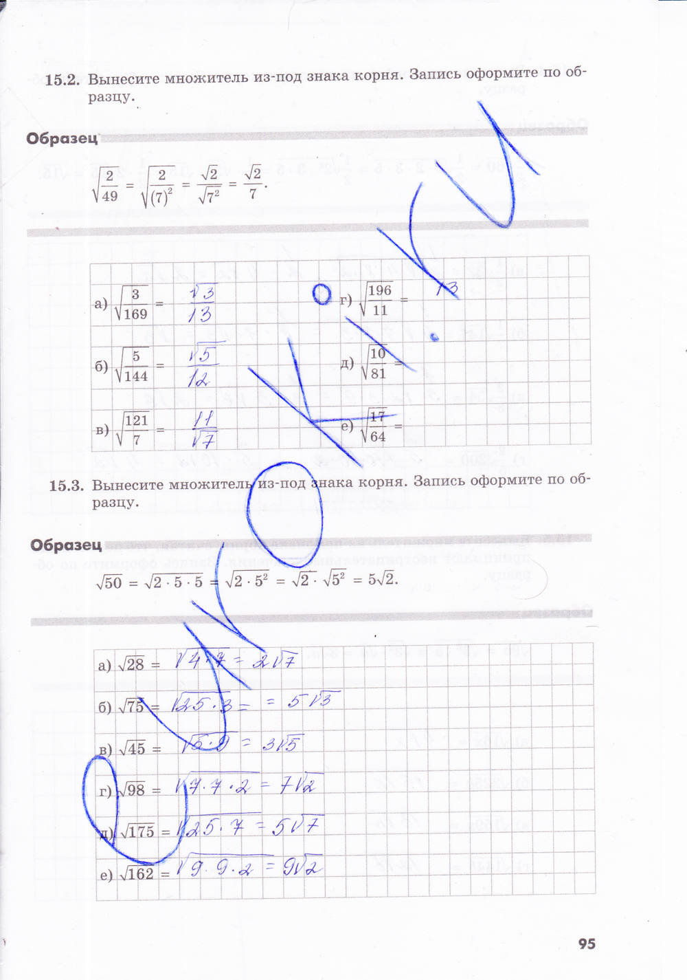 Рабочая тетрадь. Часть 1, 8 класс, Зубарева И.И. Мильштейн М.С., 2014, задание: стр. 95