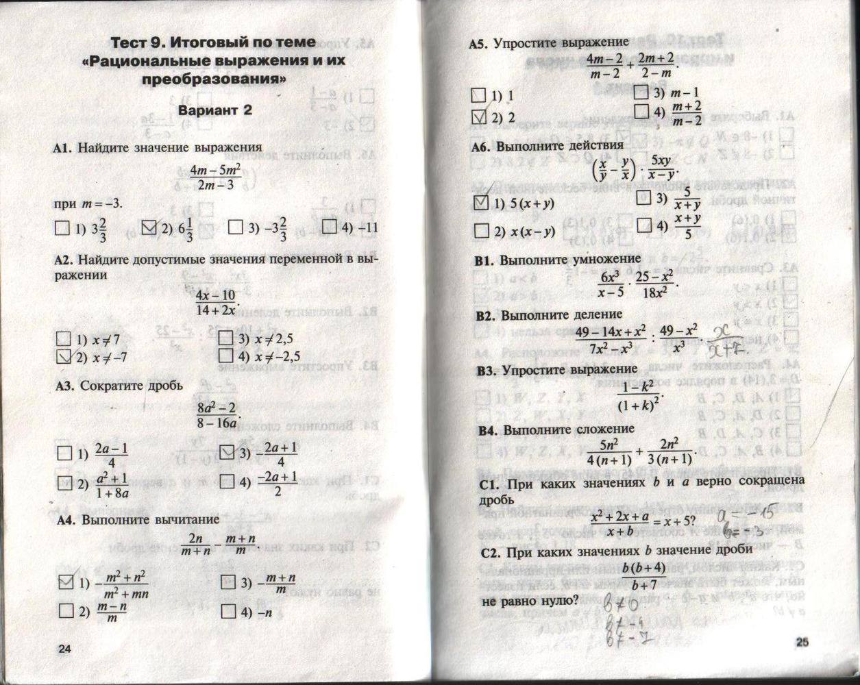 Контрольно-измерительные материалы, 8 класс, Черноруцкий В.В., 2012, задание: стр. 24-25