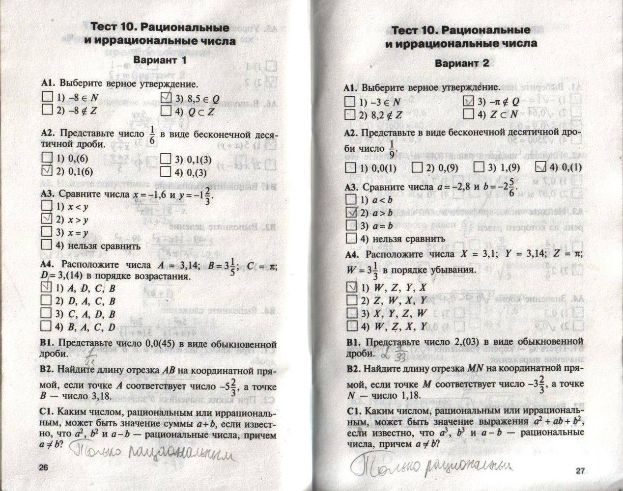 Контрольно-измерительные материалы, 8 класс, Черноруцкий В.В., 2012, задание: стр. 26-27
