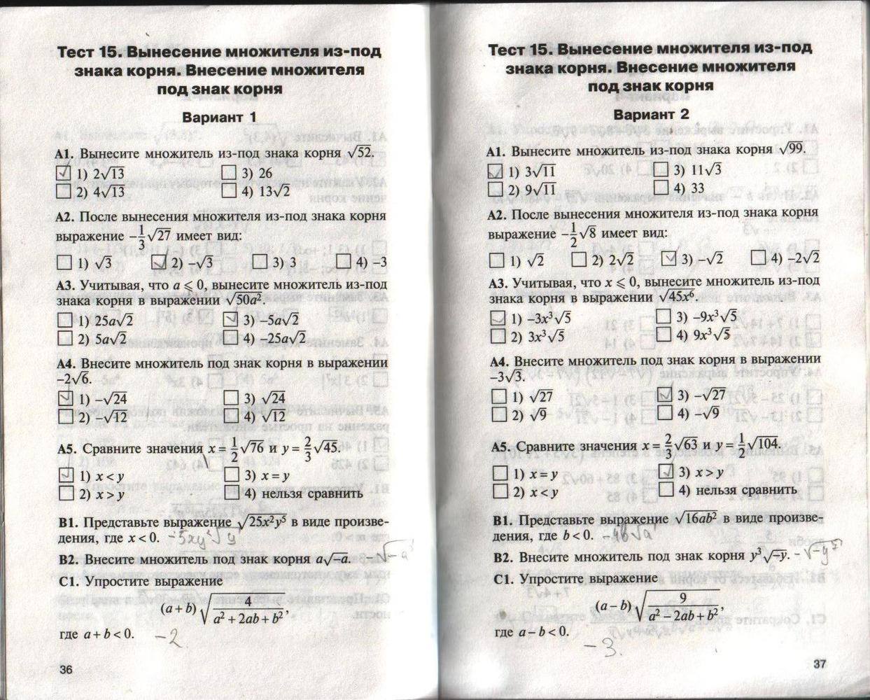 Контрольно-измерительные материалы, 8 класс, Черноруцкий В.В., 2012, задание: стр. 36-37