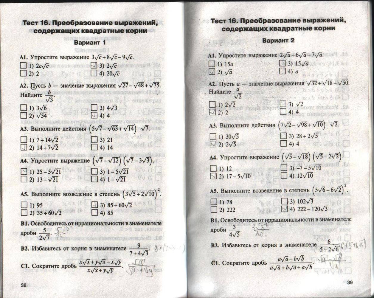 Контрольно-измерительные материалы, 8 класс, Черноруцкий В.В., 2012, задание: стр. 38-39
