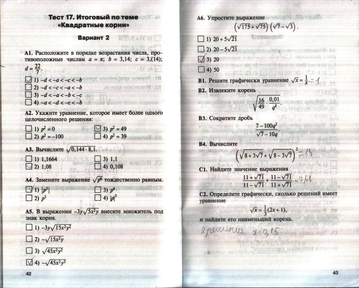 Контрольно-измерительные материалы, 8 класс, Черноруцкий В.В., 2012, задание: стр. 42-43