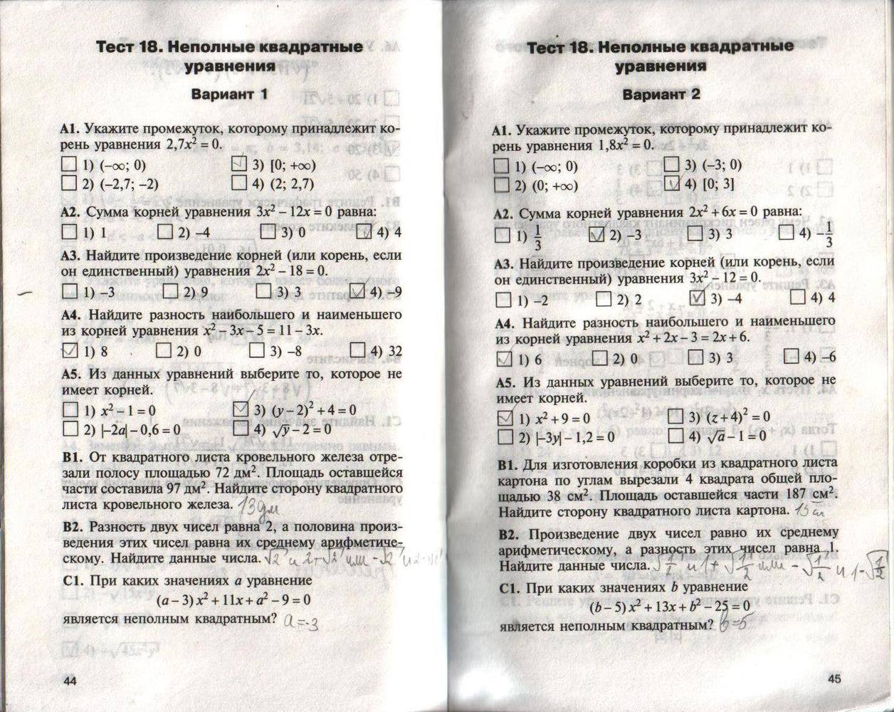 Тест 18 летней. Контрольно измерительные материалы Алгебра. Тест 18 неполные квадратные уравнения вариант 2 ответы.
