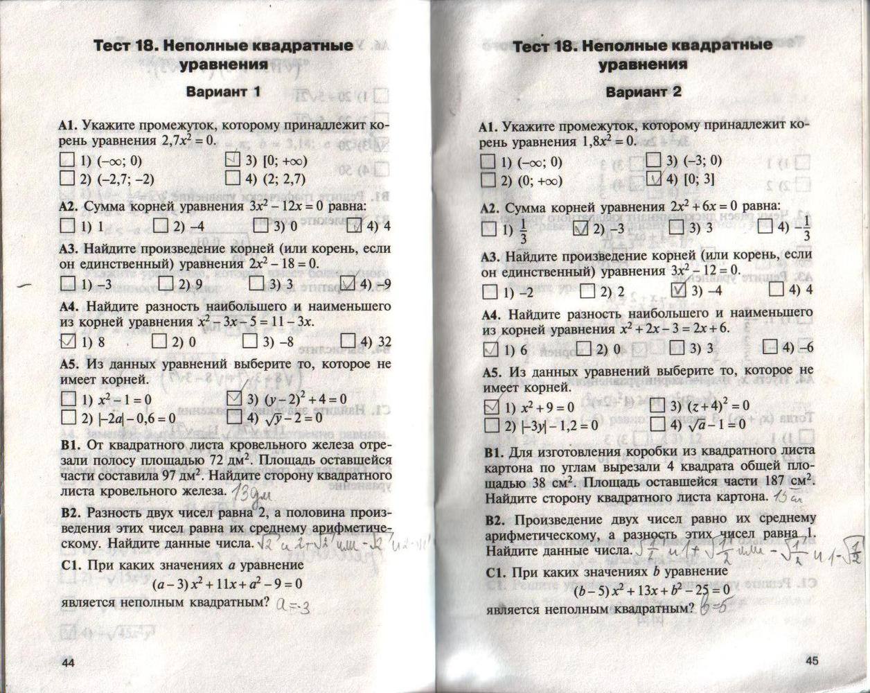 Контрольная работа 4 системы уравнений 8 класс