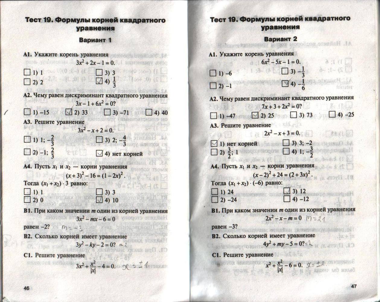 Контрольно-измерительные материалы, 8 класс, Черноруцкий В.В., 2012, задание: стр. 46-47