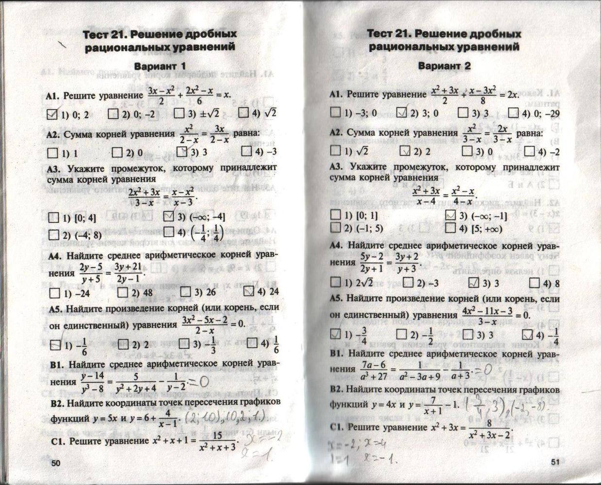 Контрольно-измерительные материалы, 8 класс, Черноруцкий В.В., 2012, задание: стр. 50-51