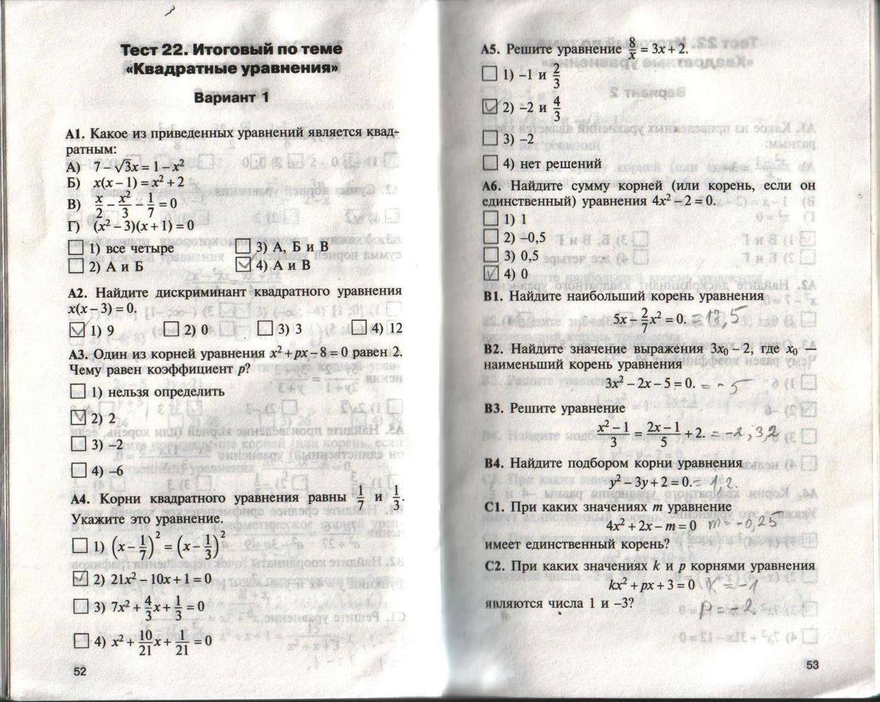 Контрольно-измерительные материалы, 8 класс, Черноруцкий В.В., 2012, задание: стр. 52-53
