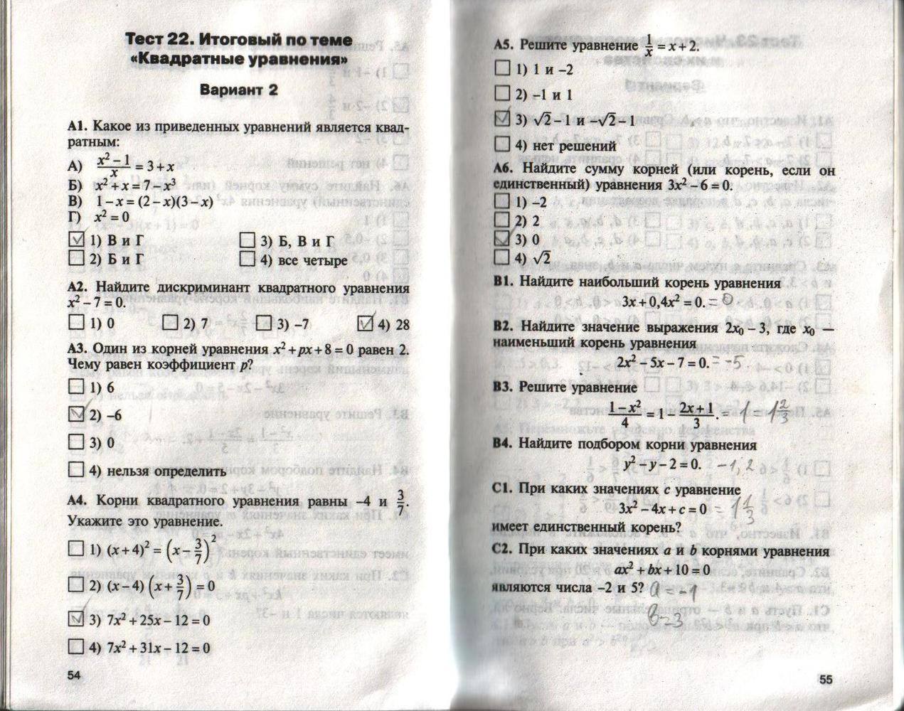 Контрольно-измерительные материалы, 8 класс, Черноруцкий В.В., 2012, задание: стр. 54-55