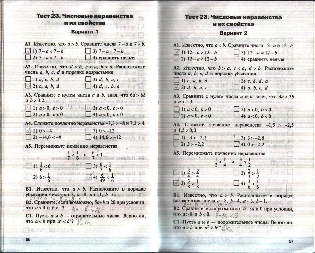 Контрольно-измерительные материалы, 8 класс, Черноруцкий В.В., 2012, задание: стр. 56-57