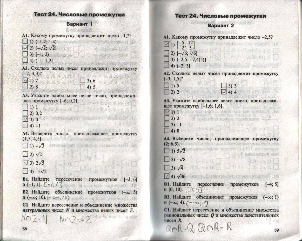 Контрольно-измерительные материалы, 8 класс, Черноруцкий В.В., 2012, задание: стр. 58-59