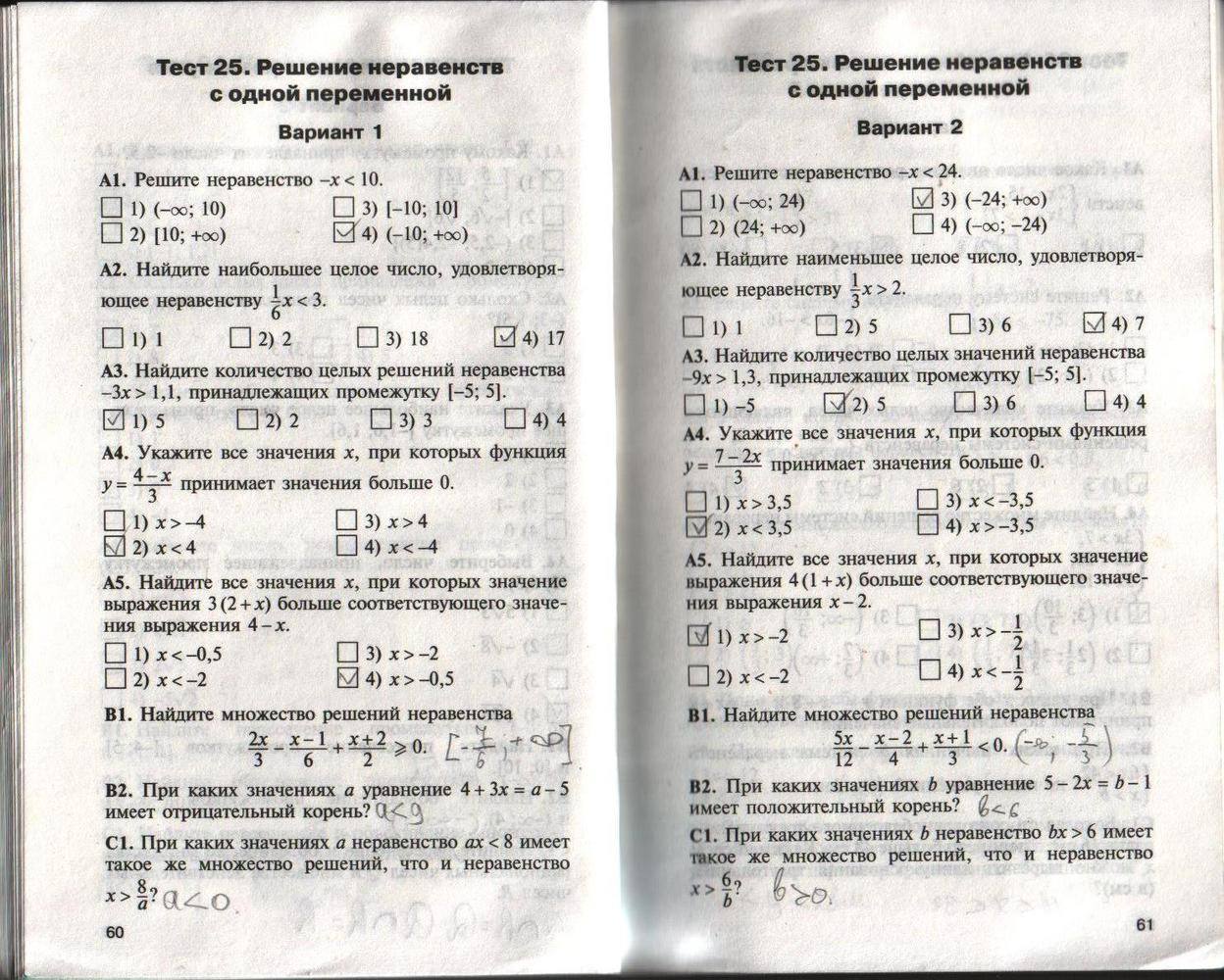 Контрольно-измерительные материалы, 8 класс, Черноруцкий В.В., 2012, задание: стр. 60-61