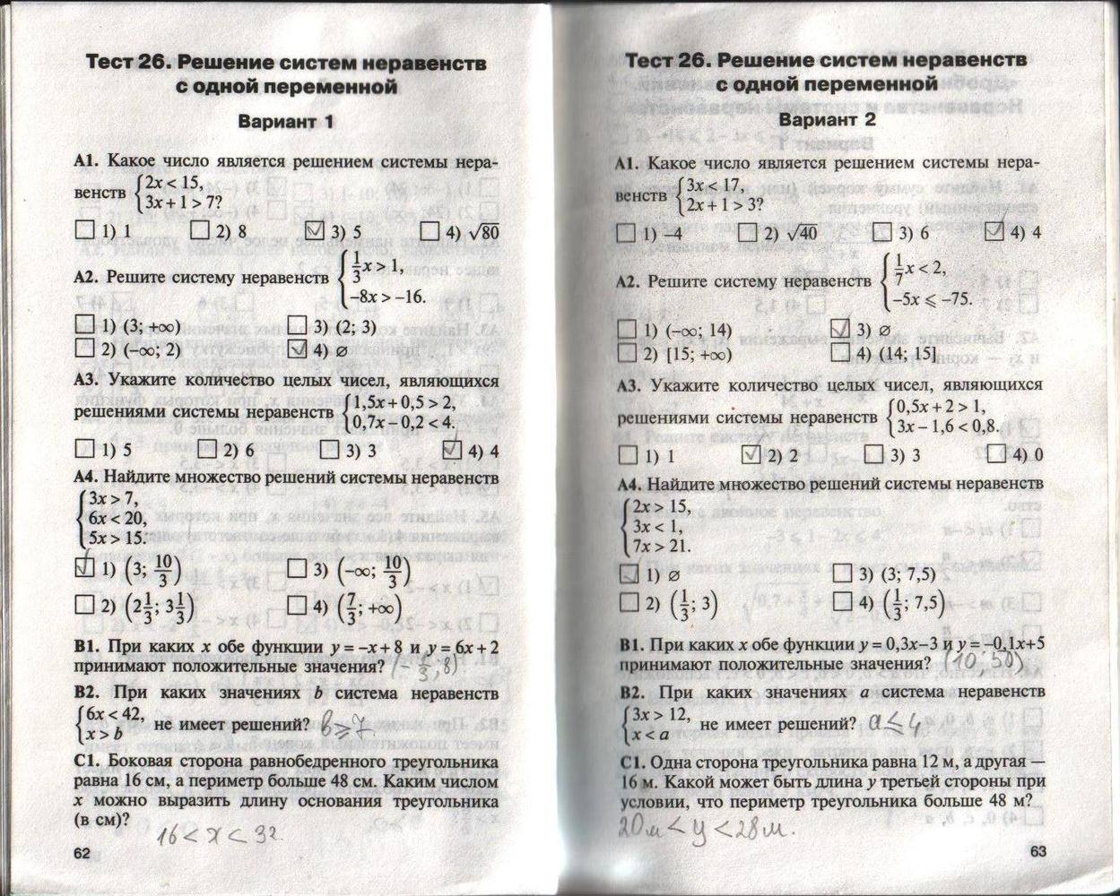 Контрольно-измерительные материалы, 8 класс, Черноруцкий В.В., 2012, задание: стр. 62-63