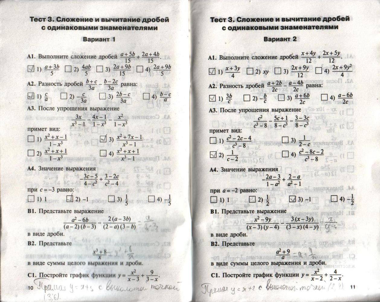 Контрольно-измерительные материалы, 8 класс, Черноруцкий В.В., 2012, задание: стр. 10-11