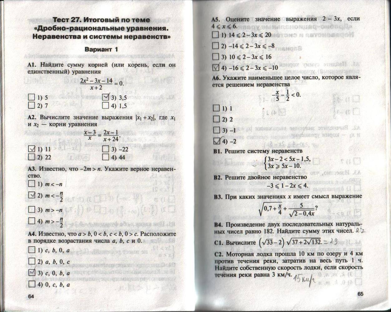 Контрольно-измерительные материалы, 8 класс, Черноруцкий В.В., 2012, задание: стр. 64-65