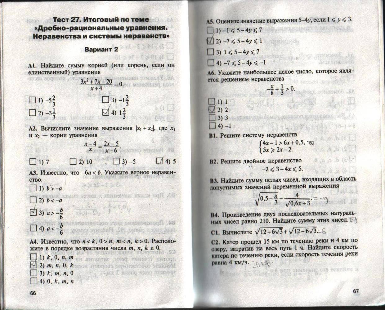 Контрольно-измерительные материалы, 8 класс, Черноруцкий В.В., 2012, задание: стр. 66-67