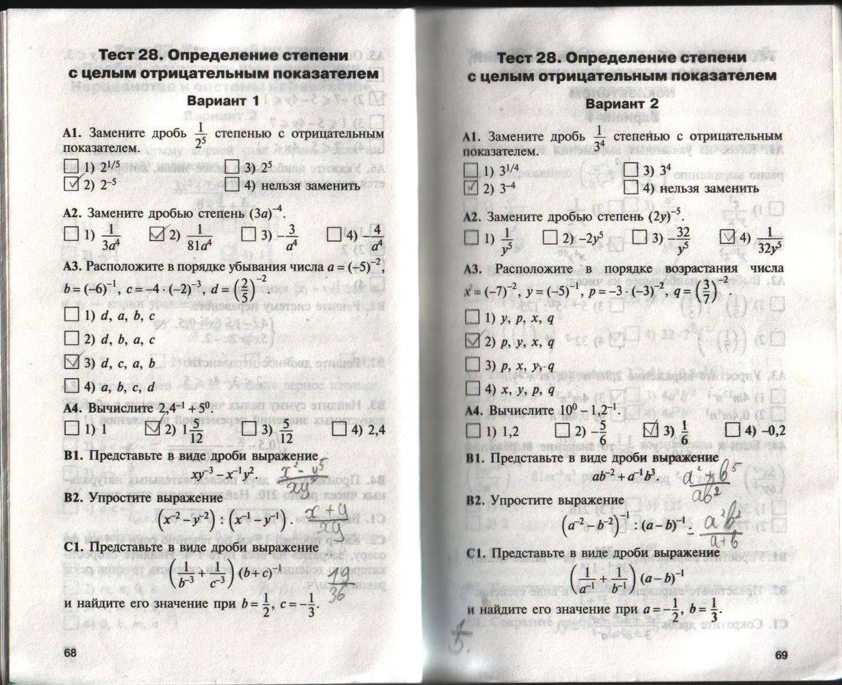 Контрольно-измерительные материалы, 8 класс, Черноруцкий В.В., 2012, задание: стр. 68-69