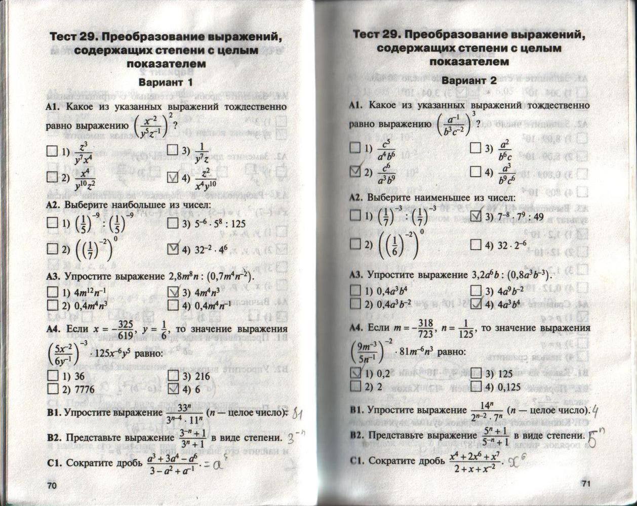 Контрольно-измерительные материалы, 8 класс, Черноруцкий В.В., 2012, задание: стр. 70-71