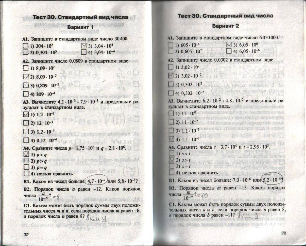 Контрольно-измерительные материалы, 8 класс, Черноруцкий В.В., 2012, задание: стр. 72-73