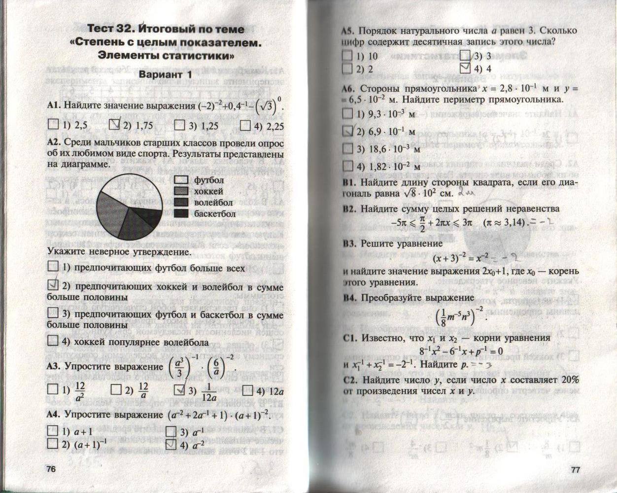 Контрольно-измерительные материалы, 8 класс, Черноруцкий В.В., 2012, задание: стр. 76-77