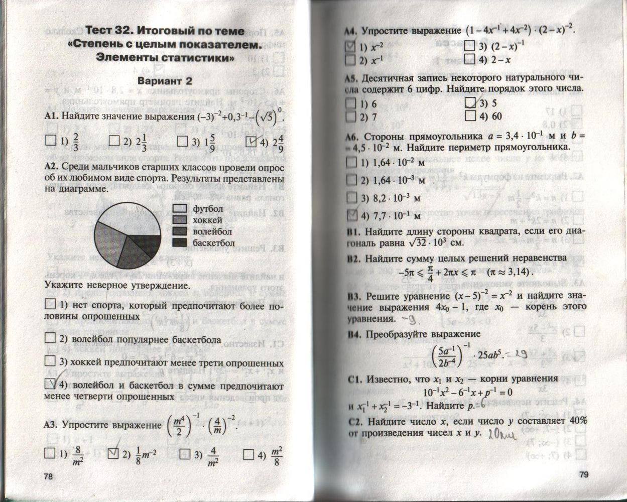 Контрольно-измерительные материалы, 8 класс, Черноруцкий В.В., 2012, задание: стр. 78-79