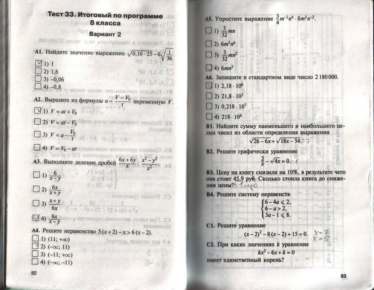 Контрольно-измерительные материалы, 8 класс, Черноруцкий В.В., 2012, задание: стр. 82-83