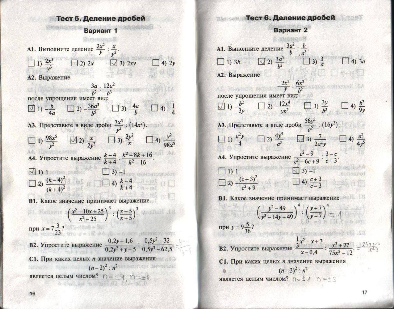 Контрольно-измерительные материалы, 8 класс, Черноруцкий В.В., 2012, задание: стр. 16-17