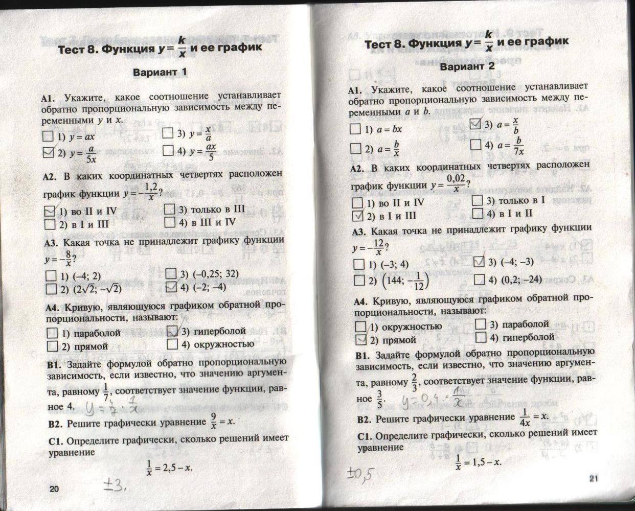 Контрольно-измерительные материалы, 8 класс, Черноруцкий В.В., 2012, задание: стр. 20-21