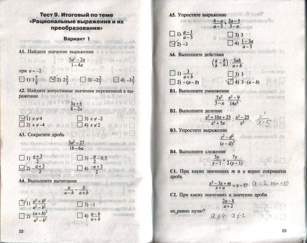 Ответы по математике 9 класс алгебра. Тесты Алгебра 8 класс Макарычев. Итоговое тестирование по алгебре 8 класс. Тест по математике 8 класс. Алгебра 8 класс тесты.