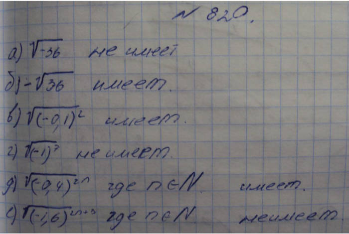 Профильный уровень, 8 класс, Макарычев, 2015, задание: 820