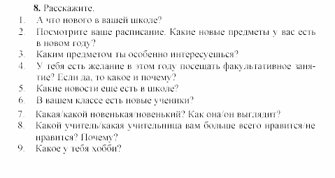 SCHRITTE 4, 8 класс, Бим, Санникова, 2002, 5 Задание: 8