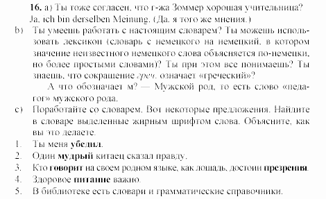 SCHRITTE 4, 8 класс, Бим, Санникова, 2002, 5 Задание: 16