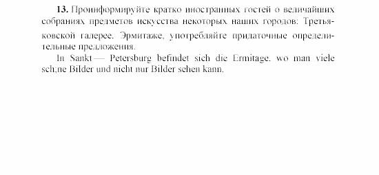 SCHRITTE 4, 8 класс, Бим, Санникова, 2002, 4 Задание: 13