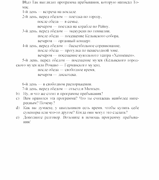 SCHRITTE 4, 8 класс, Бим, Санникова, 2002, 5 Задание: 10