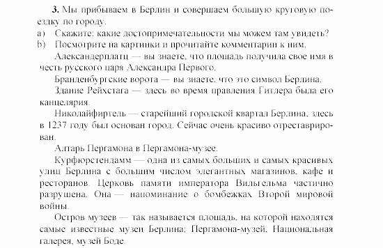 SCHRITTE 4, 8 класс, Бим, Санникова, 2002, IV, 1 Задание: 3