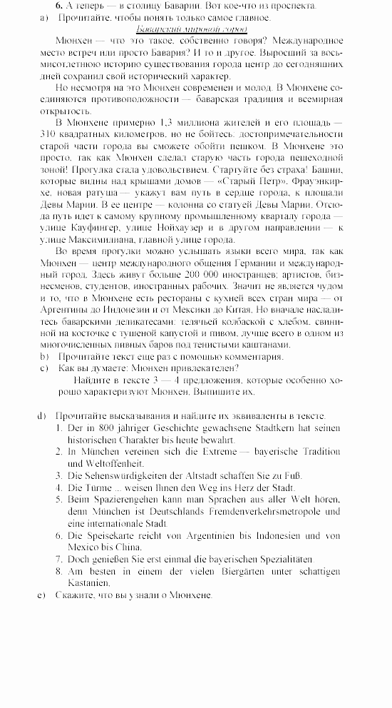 SCHRITTE 4, 8 класс, Бим, Санникова, 2002, IV, 1 Задание: 6
