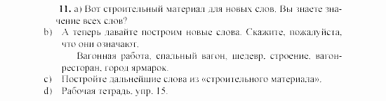 SCHRITTE 4, 8 класс, Бим, Санникова, 2002, 2 Задание: 11